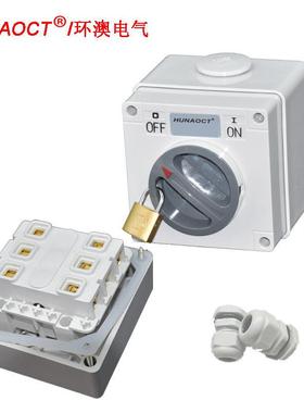 HUNAOCT包邮IP66工业户外防水开关防尘三相电旋转隔离开关56SW332