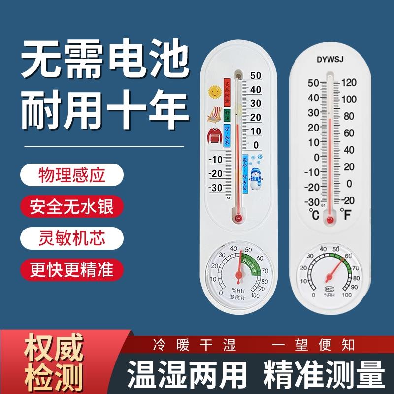 温湿度计精准测量室内温度计湿度计家用干湿两用计空气环境显示