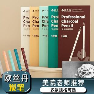 欧丝丹素描笔哑光铅笔18b 20b美术生专用素描铅笔特软炭中炭硬素