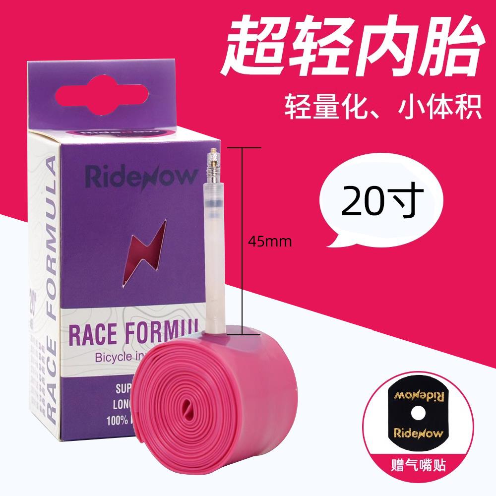 Ridenow超轻内胎20寸451小轮车折叠车自行车TPU材质内胎