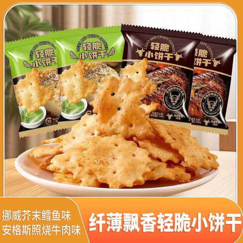 轻脆小饼干独立包装芥末鳕鱼味照烧牛肉味办公室网红休闲零食小吃