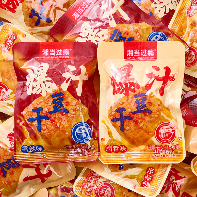 湘当过瘾爆汁豆干香辣味豆腐干氮气锁鲜包装网红零食追剧解馋小吃