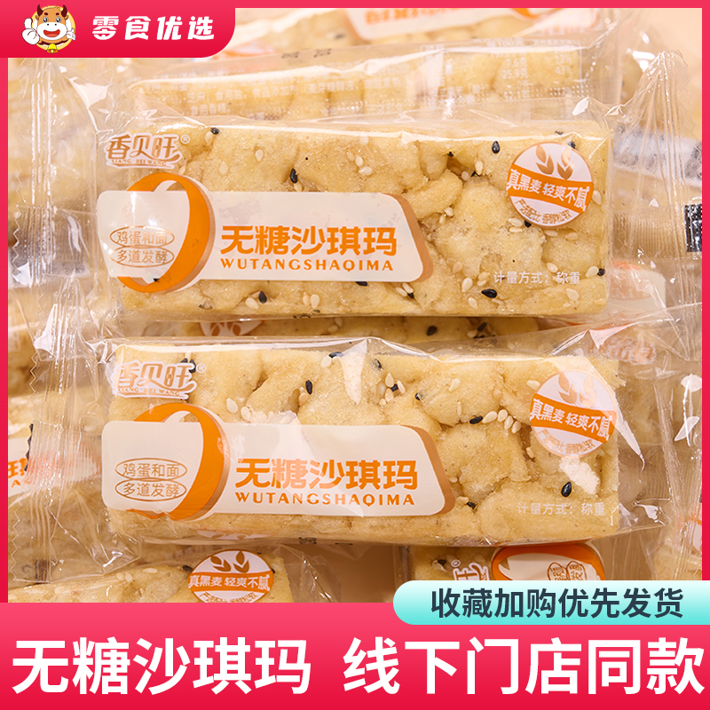 无糖沙琪玛早餐糕点酥软点心萨琪玛早餐代餐充饥整箱老人休闲零食