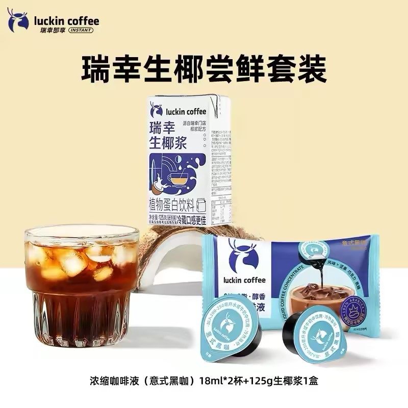 【新品9.9】瑞幸咖啡生椰拿铁套餐尝鲜装含咖啡液18ml*2杯生椰浆,咖啡/麦片/冲饮,植物蛋白饮料/植物奶/植物酸奶,淘宝优惠券,粉丝福利购,淘宝优惠卷