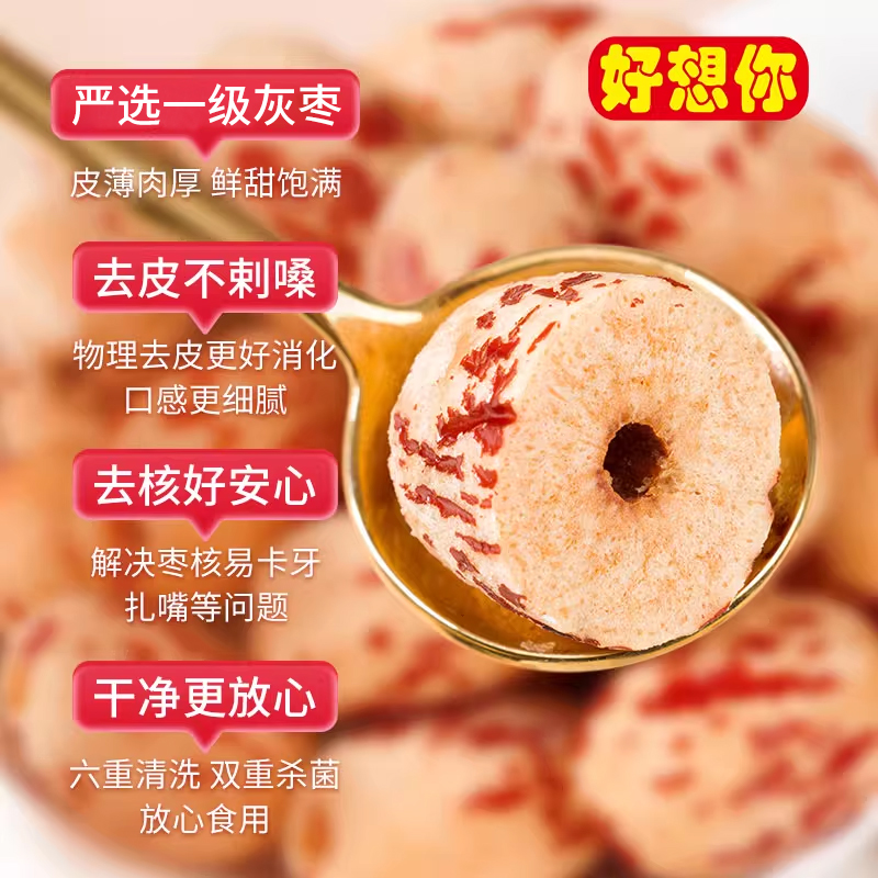 好想你去皮去核红枣无核煲汤