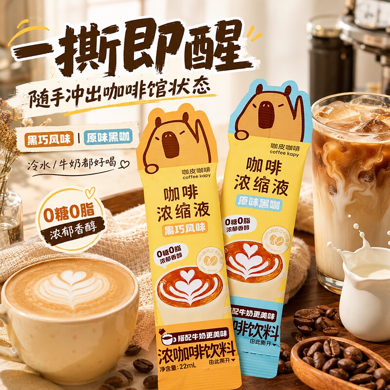 永璞浓缩咖啡液速溶即饮图片