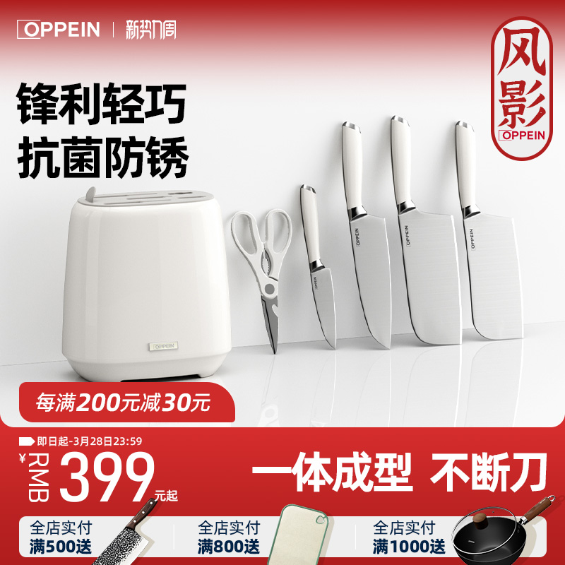 oppein风影刀具厨房套装组合辅食厨具家用不锈钢菜刀菜板刀架