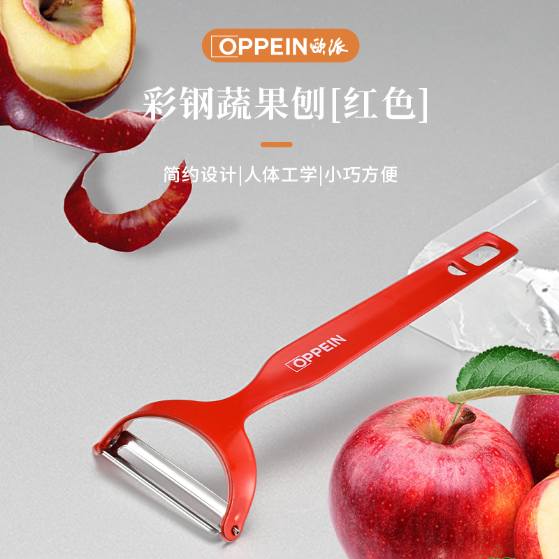 欧派多功能厨房专用水果削皮器