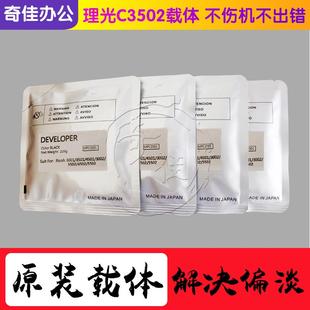 纯 铁粉 理光MPC C3001 C3501 原装 显影剂 C5501载体 C4501 兼容