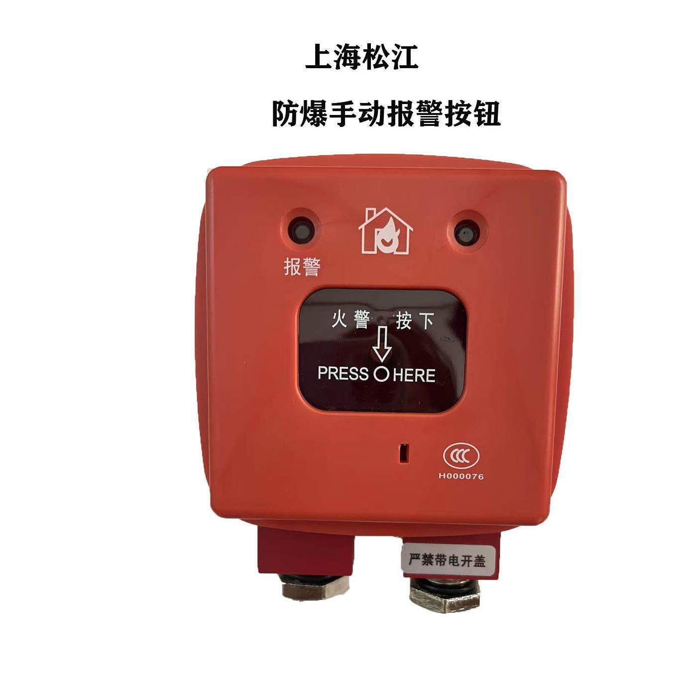 上海松江防爆手动报警按钮J-SAP-M-9201-B防爆手报 隔爆型