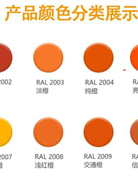劳尔RAL2002/2003/2004/2005/2007/2008/2009/2010漆先生自喷漆