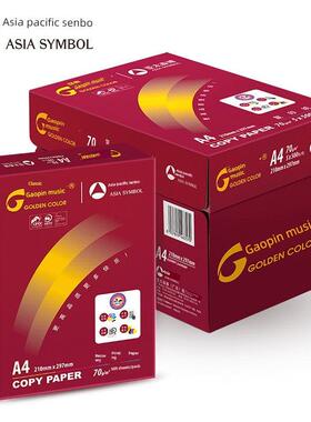 亚太森博高品A4纸70g印刷覆印纸单包500张白纸80g学生草稿纸