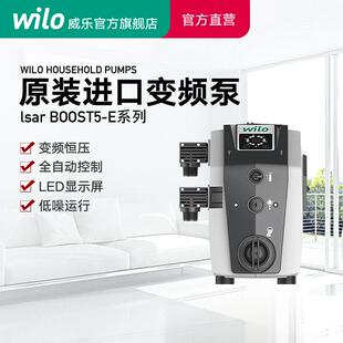 德国wilo威乐变频增压泵家用自吸泵静音恒压变频泵自来水加压水泵