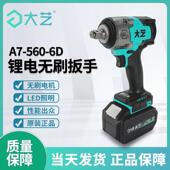 大艺新款 560大扭力冲击钻锂电无刷高速充电扳手气动扳手家用工业