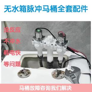 脉冲马桶配件智能马桶无水箱座便器冲水阀控制器不冲水通用配件