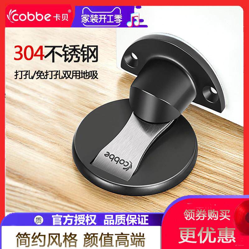 卡贝304不锈钢家用免打孔门吸防撞两用强力防风房间门用地吸强磁