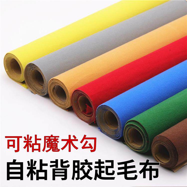 起毛布自粘绒布 可粘魔术勾 周转箱减震防刮花 瓷砖装修背景挂板