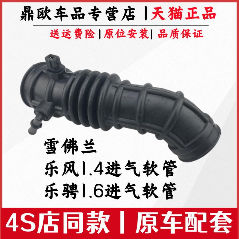 雪佛兰乐风1.4乐骋1.6空滤接管乐风进气管进气稳定传感器进气软管