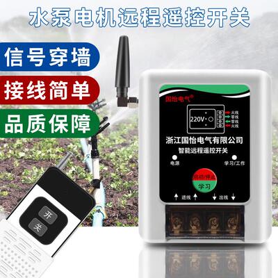 220V单相水泵电机远程遥控开关无线控制器喷药机断电开关遥控器
