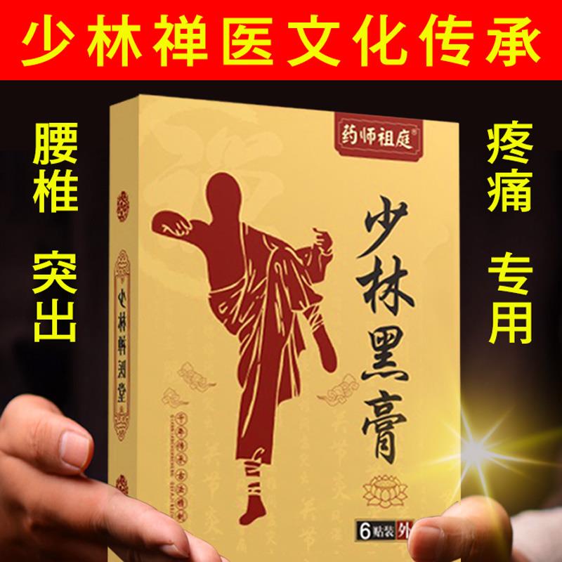 腰疼特效药腰椎部位型腰肌腰突出压迫神经腿疼屁股疼劳损贴膏