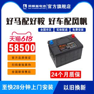 风帆汽车蓄电池58500适配五菱之光荣光汽车电瓶蓄电池
