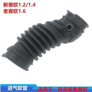 适用新老雪佛兰赛欧1.2 1.6空气滤芯进气管空气滤芯胶管进气 1.4