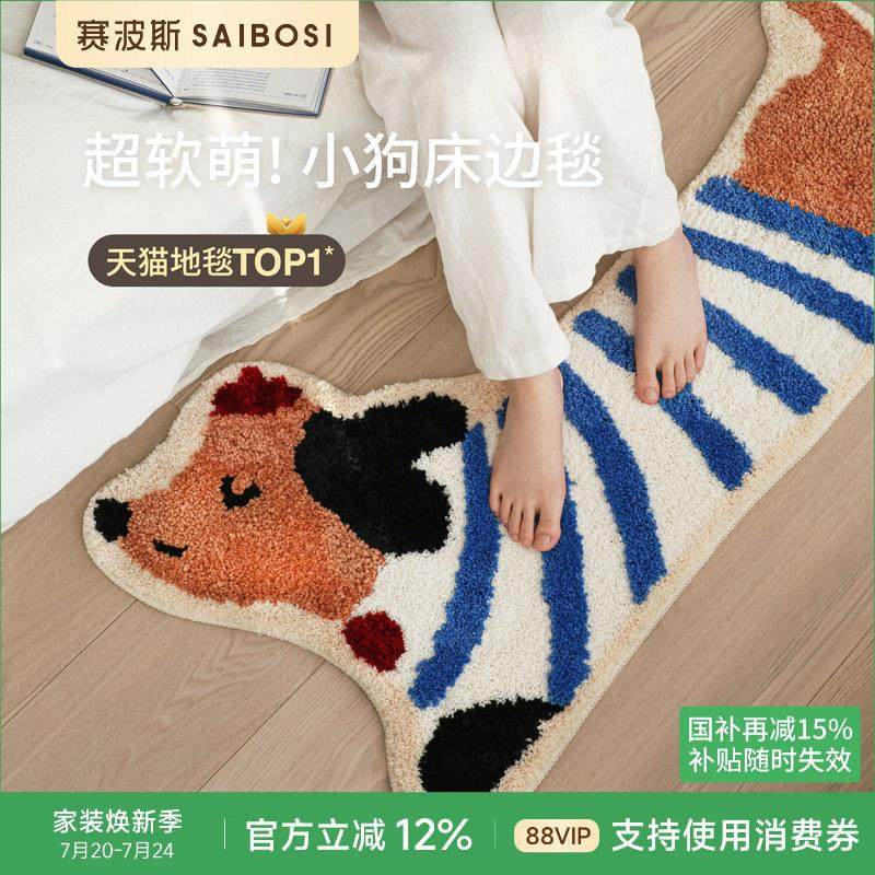 赛波斯小狗异形床边毯多巴胺儿童房可爱毛绒地毯客厅卧室装饰地垫,居家布艺,床边毯,淘宝优惠券,粉丝福利购,淘宝优惠卷