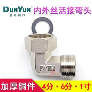 盾运全铜管件90度活接弯头加厚接头外丝内丝直角内外丝4分6分1寸