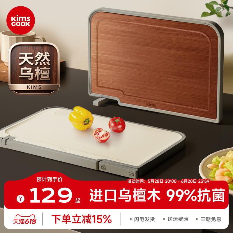 kimscook乌檀木菜板抗菌防霉家用双面案板实木厨房砧板切菜板粘板
