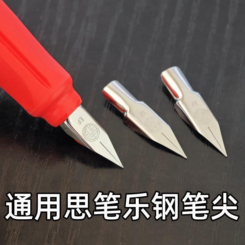 通用可替换思笔乐stabilo钢笔笔尖EF扭扭乐成长乐通用钢笔尖笔头