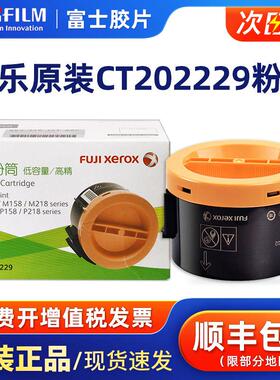 原装富士施乐M158b粉盒黑色CT202229高精度碳粉M105B墨盒墨粉筒p1