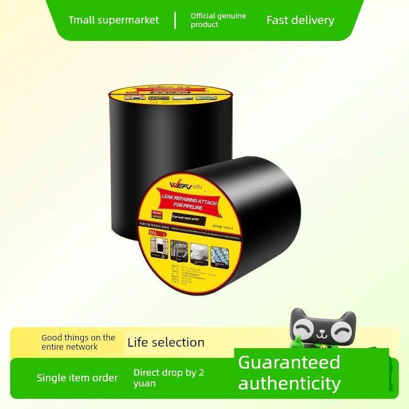 维芙管道防水贴强力补漏胶带 水管下水管漏水防漏水堵漏密封胶布