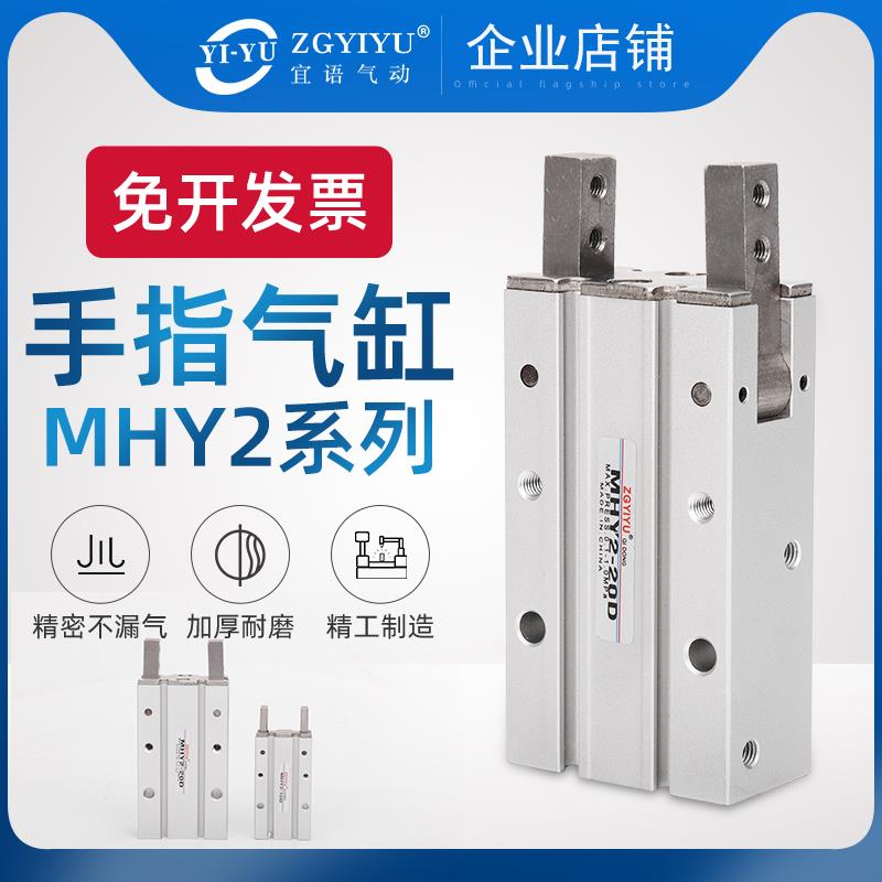 ZGYIYU原装Y型180度开 闭气爪CH MHY2-10D-16D-20D-25D-32D-40S-C