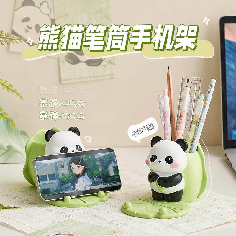 多功能手机平板支架桌面学生笔筒收纳办公室书桌创意可爱熊猫周边