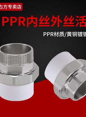 40PPR转外丝内丝活接1/2寸外丝内丝直通50/63/75热熔水管直接接头