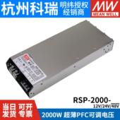 24V 台湾明纬RSP 2000大功率开关电源12V 48V高效PFC超薄可调电压
