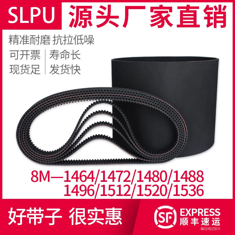 橡胶同步带8M1520/1536S1512/1488//1496/1480/D1480/1472/1464