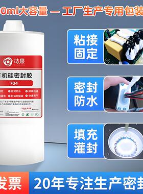 704矽橡胶2600ml矽胶电路板绝缘固定白胶耐高温填充防水软密封胶