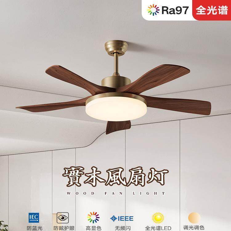 新中式古铜色实木风扇灯胡桃木色吊扇灯北欧客厅灯卧室灯餐厅茶室