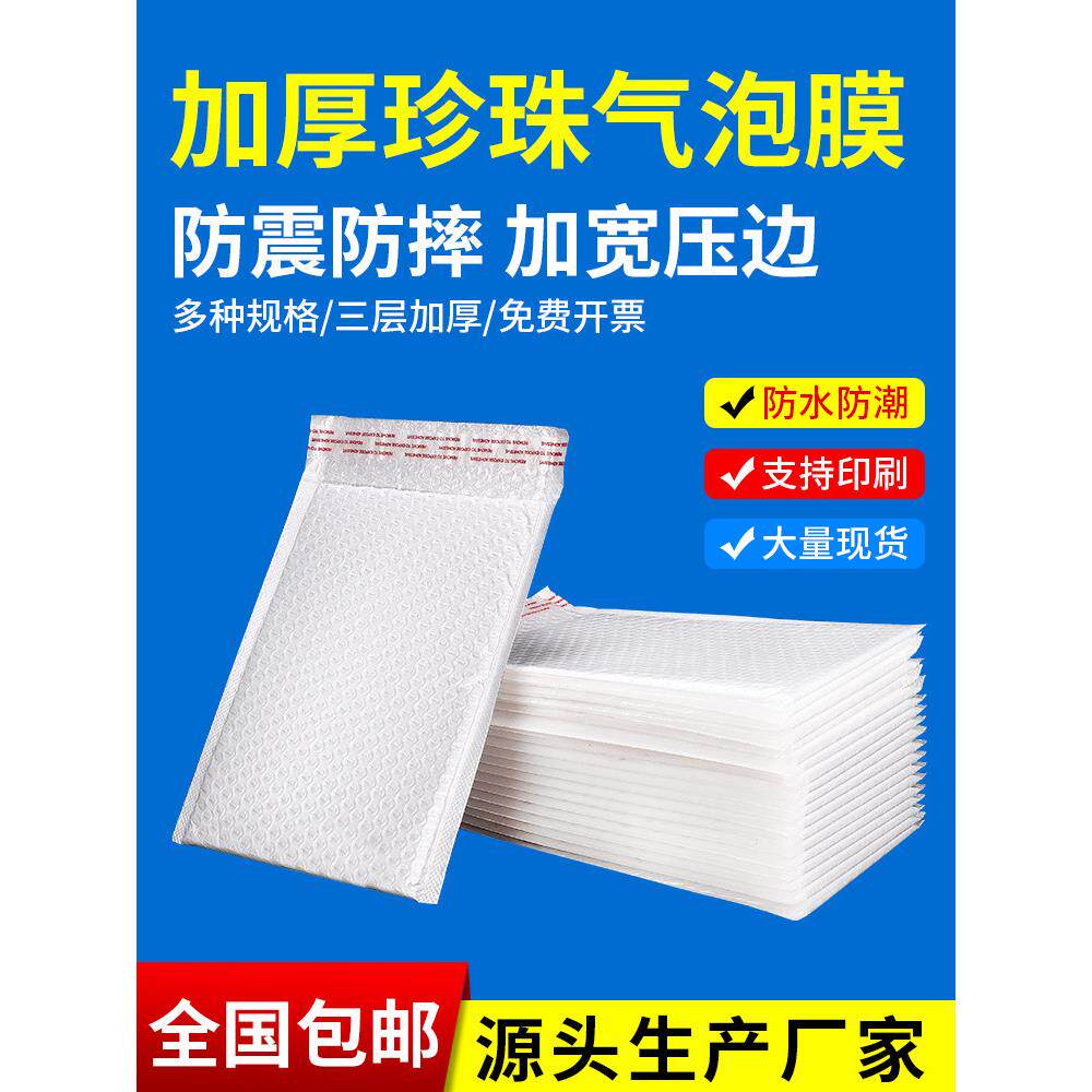 珠光膜气泡袋信封袋大包气泡袋快递打包防震缓冲气泡袋小加厚