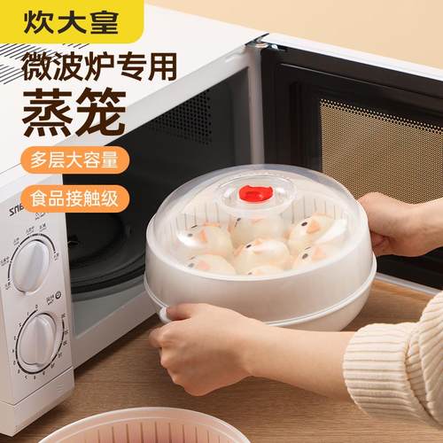 炊大皇微波炉蒸笼专用器皿容器多功能加热蒸盒家用多层蒸馒头包子