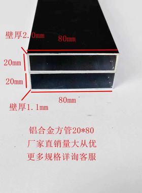 铝合金方管20*80白色黑色灰色咖啡色烤漆方管方通铝挤型材料矩形