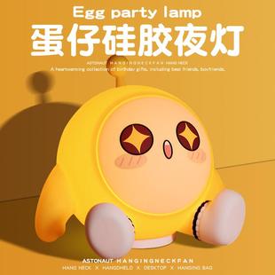 蛋仔派对小夜灯儿童生日礼物女生创意实用的送女朋友男生男孩可爱