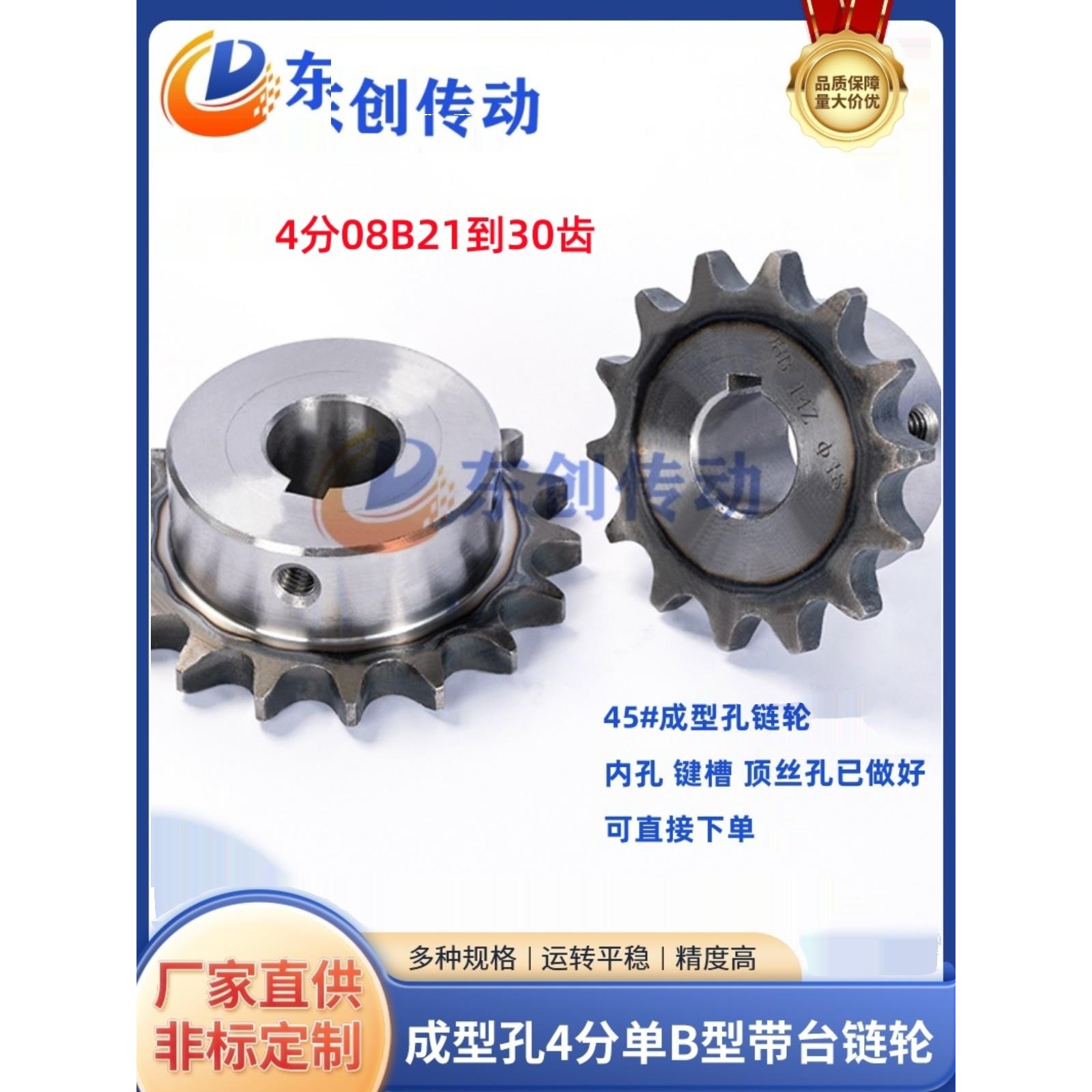 炼轮成品孔4分08B21/22/23/24/25/26/27/28/29/30齿定制加工齿轮