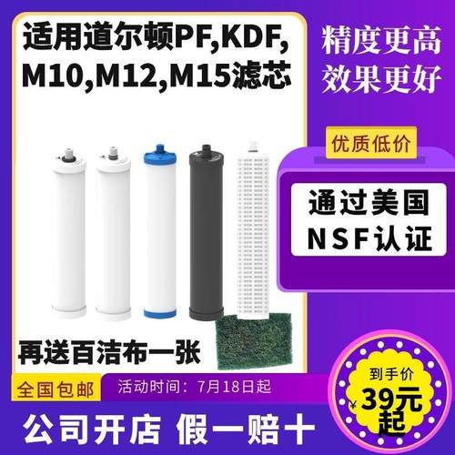 适用英国道尔顿净水器M12/M10/M15/KDF/PF滤芯KX活性炭陶瓷过滤芯