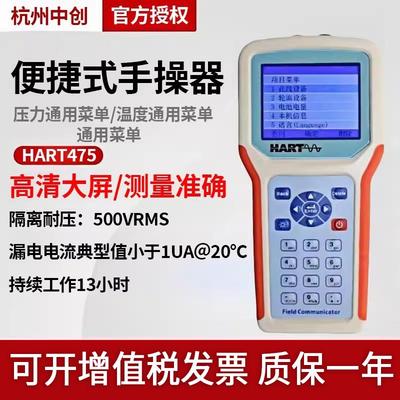 中创HART475手操器通讯变送器支持横河罗斯蒙特EJA温度压力流量计