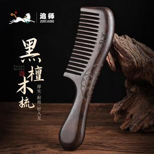 正宗檀木梳檀木梳子家用防脱大号防静电耐用梳头宽齿厚实便携女士