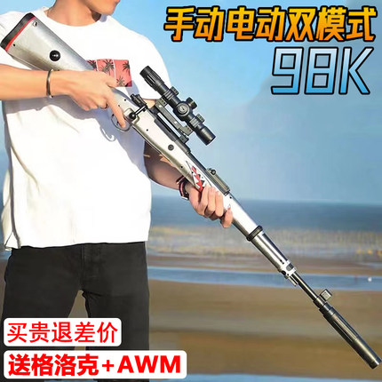 98K狙击水晶电动连发手自一体AWM儿童玩具自动仿真发射软弹专用枪