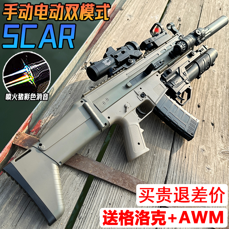 SCAR突击枪水晶儿童玩具电动连发