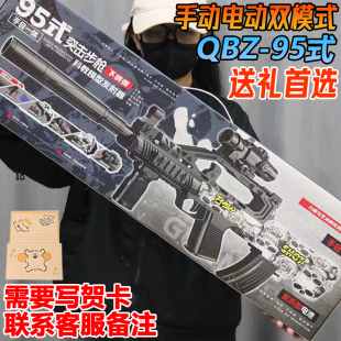 送礼首选礼盒QBZ-95式突击步水晶玩具电动连发儿童男孩礼物软弹枪